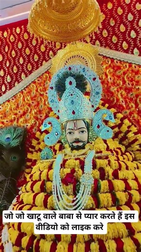जो जो खाटू वाले बाबा से प्यार करते हैं इस वीडियो को लाइक करे #jaishreeshyam 10M 20M 30M 50M