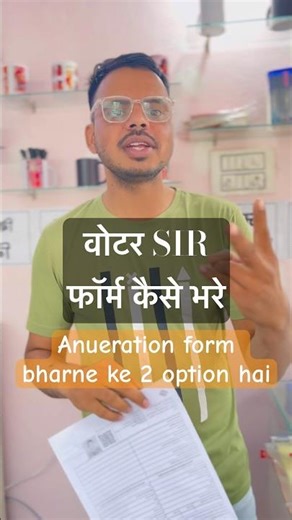 How to feel voter id form online (S I R) #voterhelpline