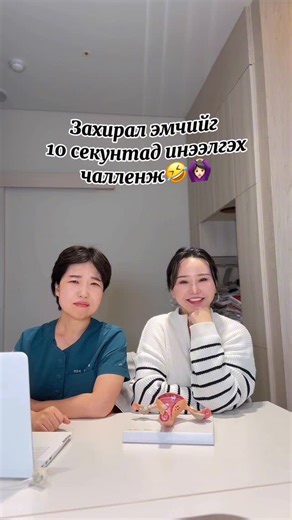 Grace Choi on Instagram: "Манай эмч надад дуртай дуртай🥰 “Trinity”эмэгтэйчүүдийн эмнэлэг✅ @trinity_women_mongolia"