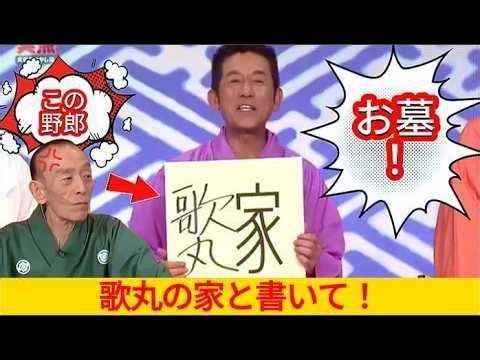 笑点 大喜利 それでポックリ逝ってくれれば尚いいよね 歌丸 円楽 HD