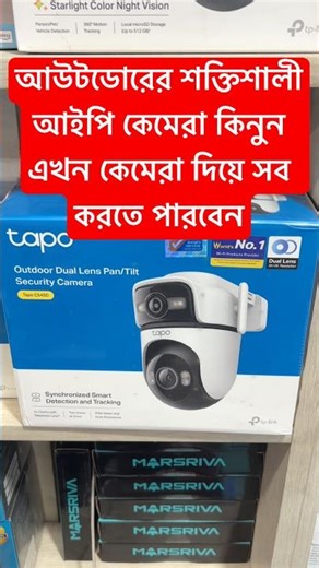 এক ক্যামেরায় দুই চোখ 👀🔥Security এখন আরও smart! TP-Link Tapo C545D