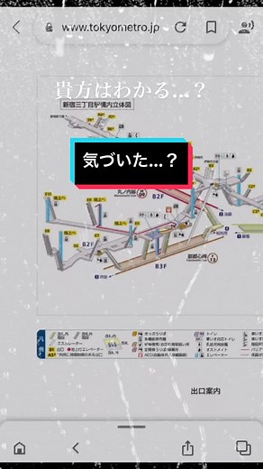 新宿三丁目駅構内立体図 #新宿 #新宿三丁目駅 #駅構内 #駅 #違和感