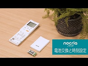 エアコン 薄型スリムリモコン 電池交換と時刻設定 | 富士通ゼネラル