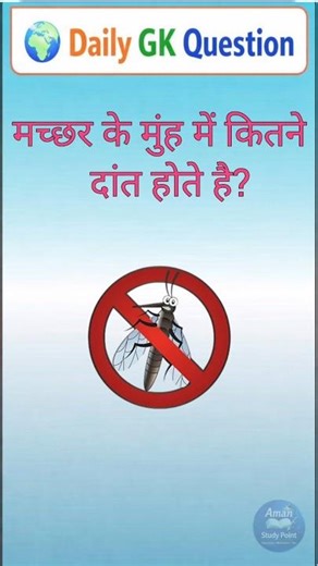 सामान्य ज्ञान | General Knowledge Question Answer | GK Question | GK In Hindi | GK Video | Part-183