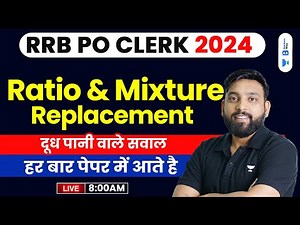 Arithmetic : Ratio Mixture & Alligation Tricks & Shortcuts || RRB PO & Clerk 2024 Crash Course ||