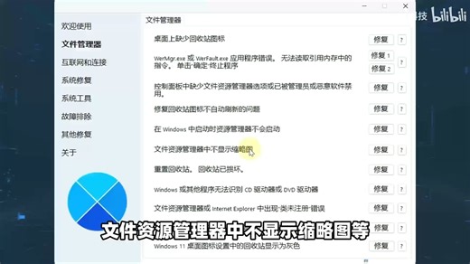 Windows电脑系统修复工具，Win11、Win10异常问题恢复还原、故障排除！自动检测修复损坏文件，解决软件游戏打不开黑屏闪退崩溃、没有WiFi无法连接网