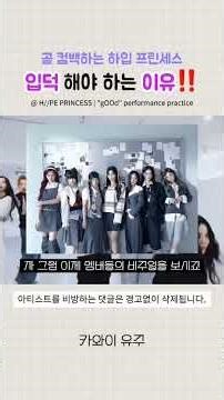 [Hypep Princess] Hype Princess, reasons to become a fan #HypepPrincess #HiP #Debut #May27 #kpop