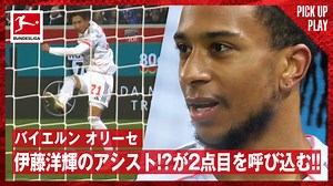 12.22 バイエルン オリーセ 伊藤洋輝のアシスト!?が2点目を呼び込む!! - ブンデスリーガ2025-2026 - 第15節 (スポーツ) | 無料動画・見逃し配信を見るなら | ABEMA