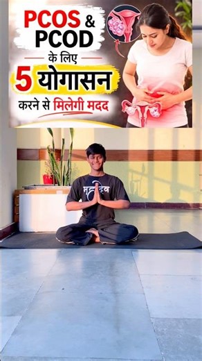 5 Yogasana for PCOD/PCOS🧘🏻‍♂️