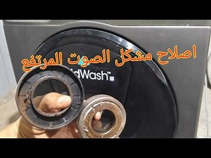 changement des roulements et croise lave linge problème de bruit sur le tombeur تبديل الرولمات غسالة