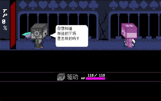 *你想知道反叛的下场是什么吗，活发