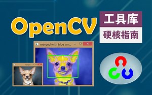 【双语字幕+资料下载】OpenCV 基础教程，安装、原理、实战， 3小时带你搞定这个热门计算机视觉工具库！