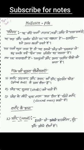Mollusca pila hindi notes pdf || Bsc 5th semester zoology || #mollusca #molluscapila #bscnotes #bsc