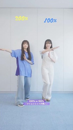 200%vs100%「タイムリミット片想い」 #瀬戸口心月 #森平麗心 #乃木坂46 #タイムリミット片想い #矢田萌華 #myrespect #ビリヤニ #ネーブルオレンジ