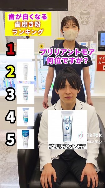 歯が白くなる歯磨き粉ランキング #歯医者 #和光市 #歯磨き粉