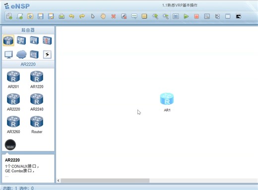 1.1熟悉VRP基本操作