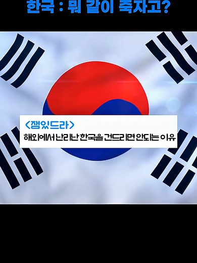 Why You Shouldn't Mess With Korea