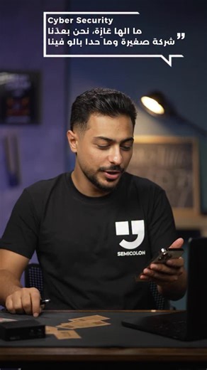 Semicolon Security on Instagram: "The biggest myth in cybersecurity? Thinking you’re too small to be a target. When you say, “Hackers won’t care about us,” you are actually making their job easier. Attacks are often automated; they aren’t looking for the biggest target, they are looking for the easiest one. #security #defense #hacking #cyber #semicolon"