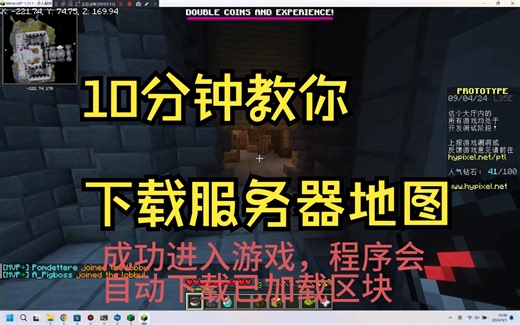 [教程]如何将MC服务器地图下载至本地