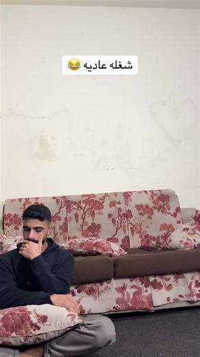 ابوك لمن يواسيك😂💔 #ضحك #اكسبلورexplore #متابعه_ولايك_واكسبلور_احبكم #ديرالزور #الرقة_دير_الزور_الفرات_الحسكة