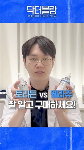 Which is better? Wellage Ampoule vs. Torridon Serum