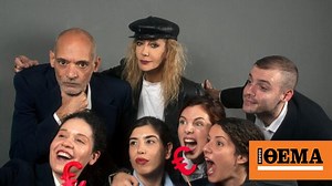 Θέατρο Altera Pars: Ένα αληθινό σκάνδαλο ζωντανεύει στη σκηνή μέσα από το κείμενο μιας βραβευμένης συγγραφέα