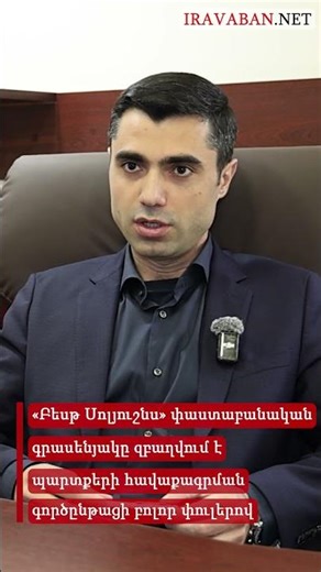 «Բեսթ Սոլյուշնս» փաստաբանական գրասենյակը զբաղվում է պարտքերի հավաքագրման գործընթացի բոլոր փուլերով