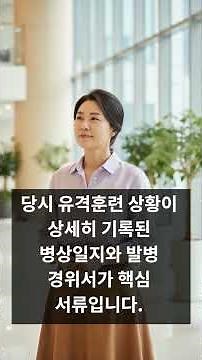 유격훈련 무릎 부상, 국가유공자 신청 전 필독! 핵심 가이드 #국가유공자 #보훈보상대상자 #국가유공자등록신청 #보훈심사행정심판 #보훈보상대상자이의신청 #국가유공자전문명성행정사