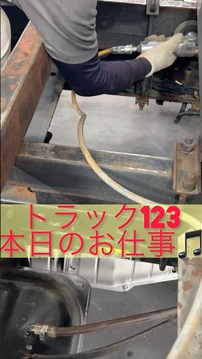 クレーントラックの荷台を解体して横ネタ補強に床鉄板の張替準備、高所作業車を真っ白に全塗装を進める職人たちの一日に密着!! #本日 #現場 #仕事 #トラック123 #フリーマーケット123