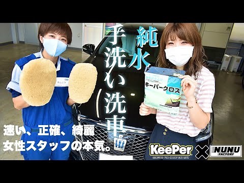 [KeePer] We covered the entire process of a professional pure water hand-wash car wash!