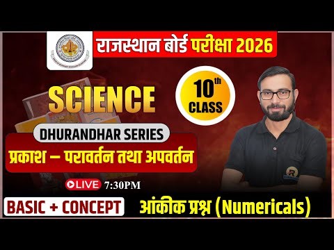 NCERT | RBSE Class 10 Science Chapter 9: Top Most Repeated Last 10 Years Numericals