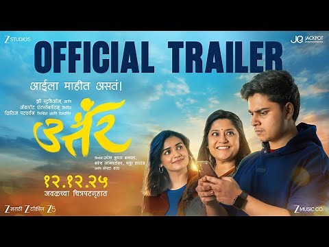 Uttar | Official Trailer | Renuka Shahane |Abhinay Berde | Hruta Durgule| Kshitij Patwardhan | 12Dec