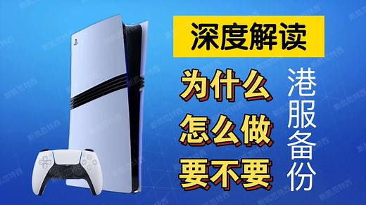 【PlayStation指南】关于账号登录（视频版）