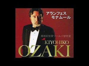 尾崎紀世彦「アランフェス・モナムール」 オーケストラ伴奏の「恋のアランフェス」は心の奥深くに響き、圧倒されました。