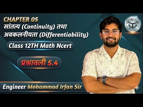 सांतत्य तथा अवकलनीयता|Continuity and Differentiability|Class 12 Math|Chapter 5|Exercise~5.4