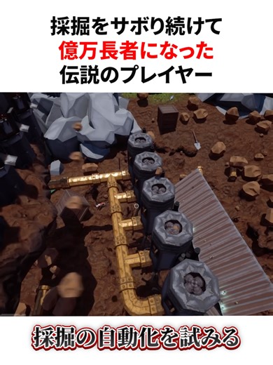 採掘をサボり続けて億万長者になった伝説のプレイヤー 【引用文献】 https://www.youtube.com/watch?v=przFVvL-gxs 【視聴者の皆さんへ】 リクエストなどあれば、積極的に動画にしていきますので、 感想なども含め、コメントいただけると嬉しいです！ 【ご協力】 著作権に関して、万が一、権利者様の利益を侵害する場合は、動画を削除いたしますので、 必要な場合は、お手数ですが、ご連絡をいただけますと幸いです。 【楽曲提供 株式会社光サプライズ】 #hydroneer #ハイドロニア #シミュレーションゲーム