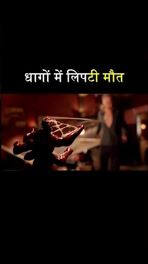 Death Wrapped in Threads #shortvideo