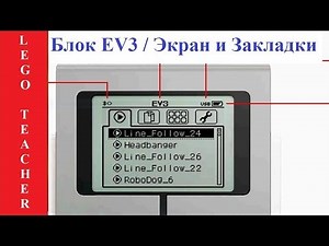 EV3 programming for beginners. Lesson 1. Applications and settings of the EV3 module.