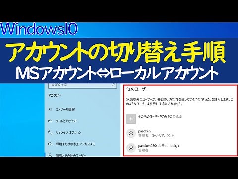 [Windows 10] How to switch accounts (individual instructions for Microsoft accounts and local acc...