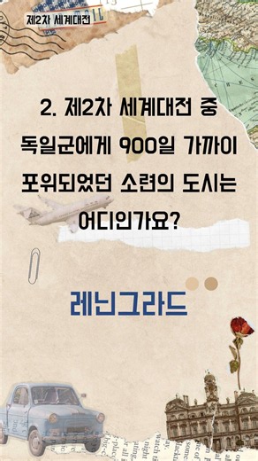 History Quiz Full of Laughter and Surprises - 1-Minute World History Quiz (1306)