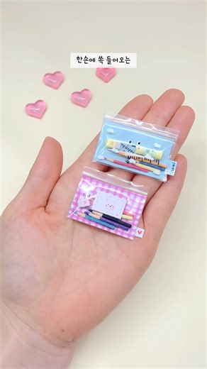 작아서 더 귀여운 필통💛 | Mini Pencil Case DIY | ミニ筆箱DIY