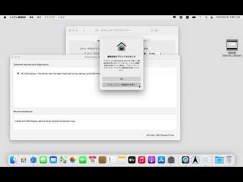 j5create マルチディスプレイ機能製品のドライバーをMacBookにインストール説明手順（2024年以前）