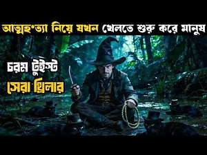 Prestige Movie explained in bangla | Asd story