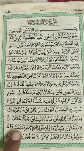 Surah An-Nabaw (The Message) | Verse 25|| Let's memorize a verse a day|| #memory #dailyvlog #qura...