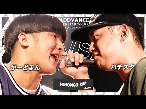 決勝 がーどまん vs バチスタ | ADDVANCE STARTOURS