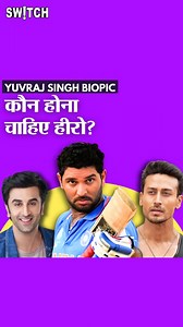 युवराज सिंह पर बन रही फिल्म में हीरो किसे होना चाहिए? #yuvrajsingh #YuvrajSinghBiopic | Zee Hindustan