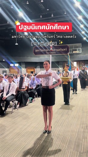 ปฐมนิเทศนักศึกษา💙✨ #เชิญตราสัญลักษณ์ #PSU #มหาวิทยาลัยสงขลานครินทร์ #วิทยาเขตตรัง #ปฐมนิเทศ