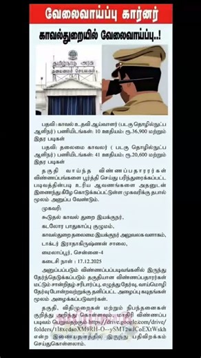 TN Police Recruitment 2025 | Boat Technical Jobs | Salary, Eligibility, Apply | #JobUpdate #TNPolice