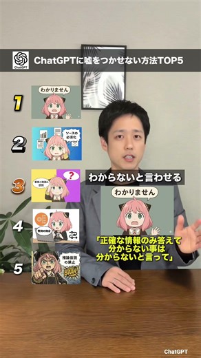 【ChatGPTに嘘をつかせない方法 】 #chatgpt #ai活用