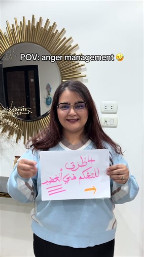 ‏تعالو أعلمكم اهم اربع خطوات للتحكم بالغضب 🤣🤣#foryoupage | How To Control Anger